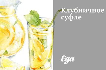 Клубничное суфле