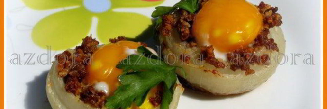 Фаршированный лук с яичным желтком