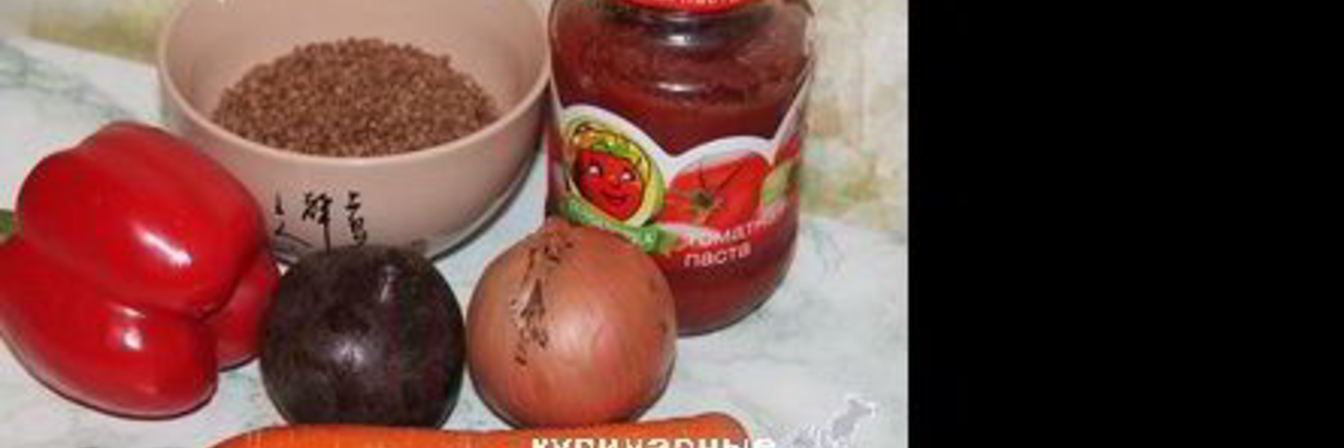 Гречка с овощами Красная горка