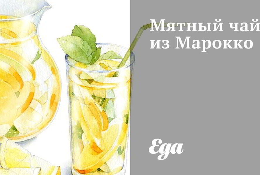 Мятный чай из Марокко
