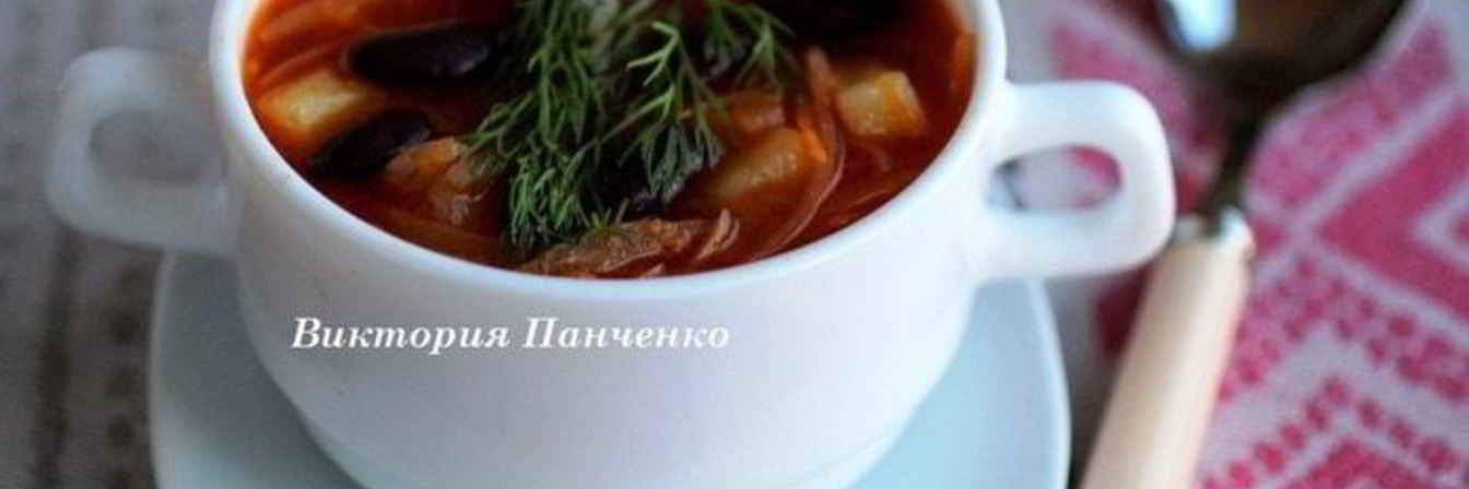 Борщ с фасолью и белыми грибами