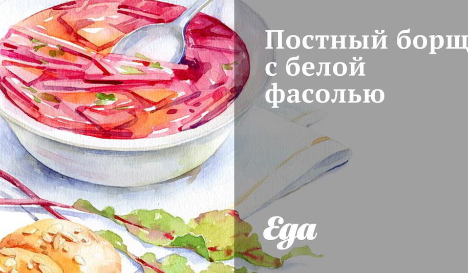Рецепт постного борща с белой фасолью