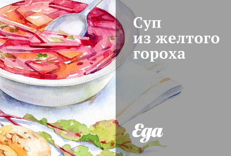 Суп из желтого гороха