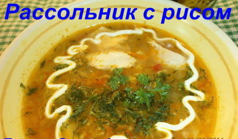 Рецепт рассольника с рисом