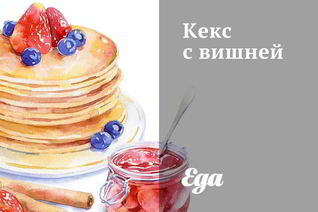 Кексы на сметане