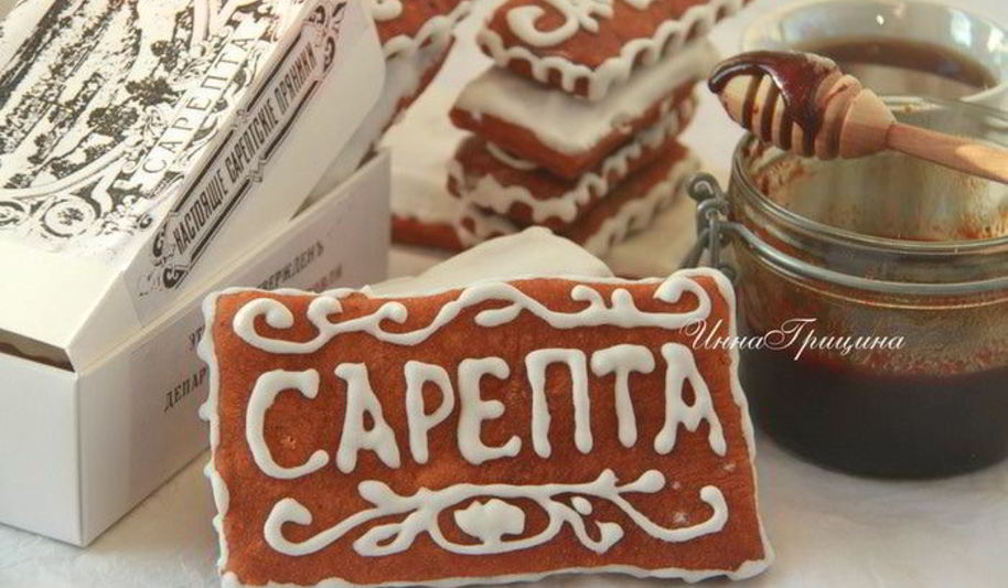 Рецепт сарептского пряника