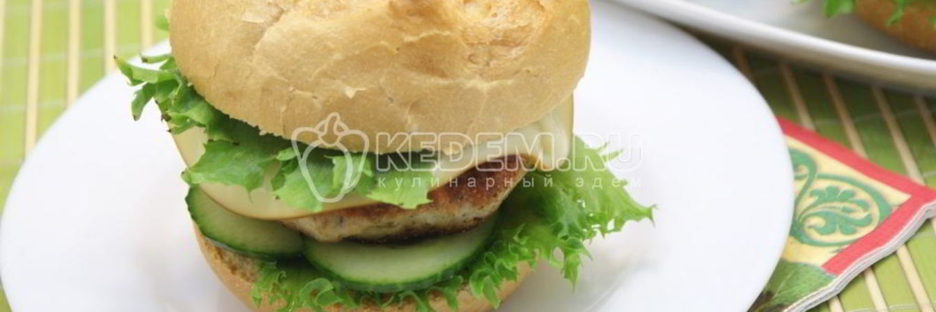 Домашние гамбургеры с куриной котлетой