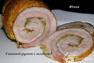 Свинной рулет с зеленью