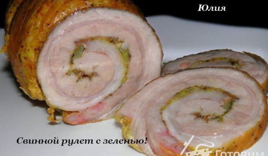 Рецепт свинного рулета с зеленью