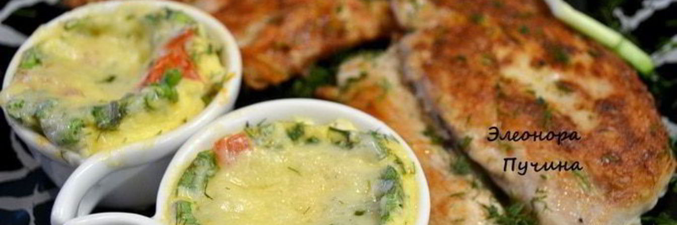 Куриная грудка и яичница в кокотнице